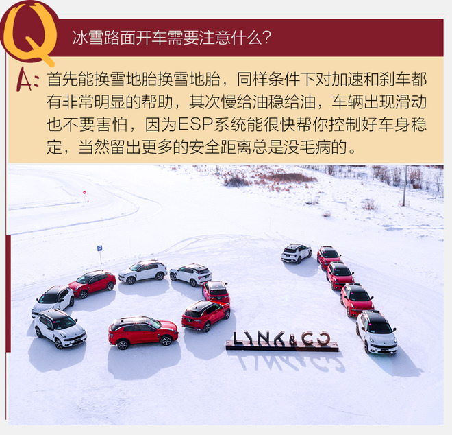 开/关ESP乐趣自有不同 冰雪试驾四驱领克01