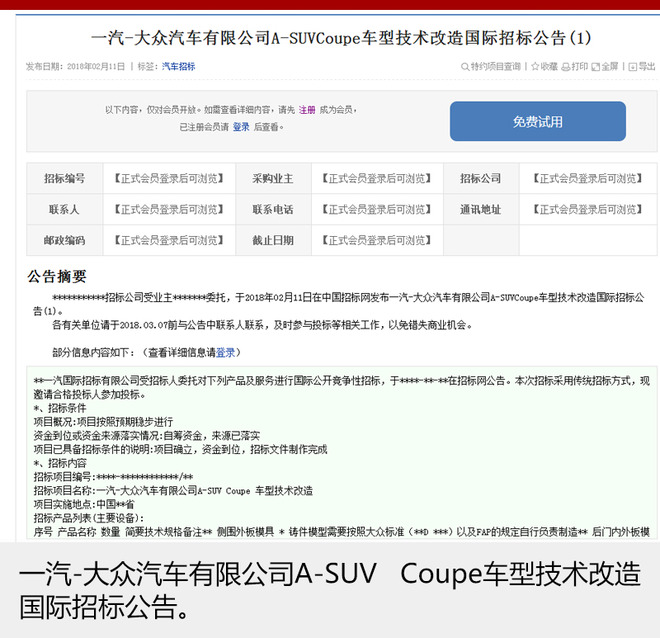 一汽-大众再增一款跨界SUV 预计2019年上市