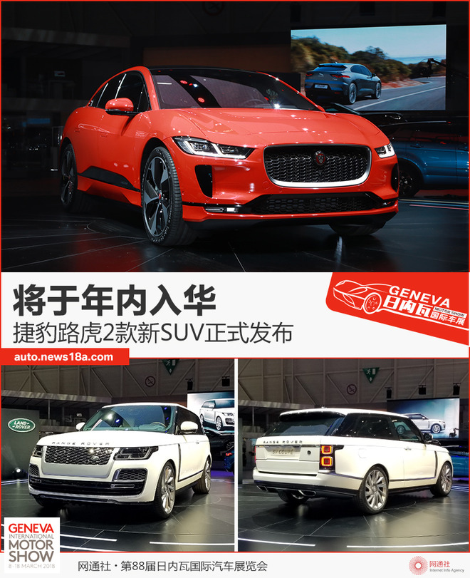 捷豹路虎2款新SUV正式发布 将于年内入华