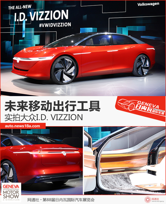 未来移动出行工具 实拍大众I.D. VIZZION