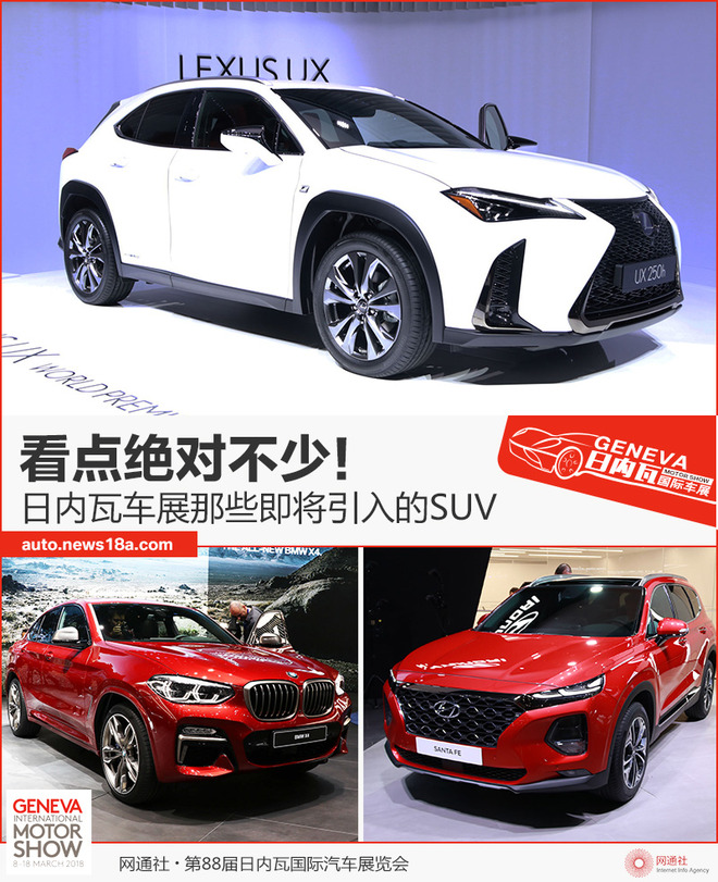 看点不少！日内瓦车展那些即将引入的SUV