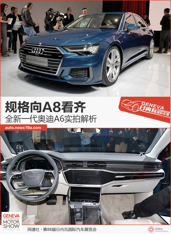 规格向A8看齐 全新一代奥迪A6实拍解析