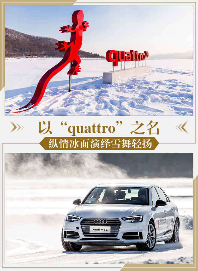 以“quattro”之名 纵情冰面演绎雪舞轻扬