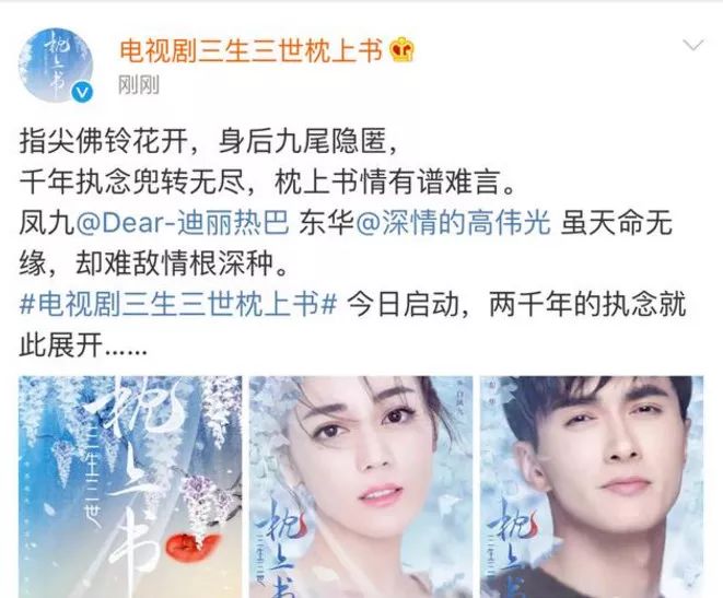 《三生三世枕上书》官宣,迪丽热巴高伟光再续