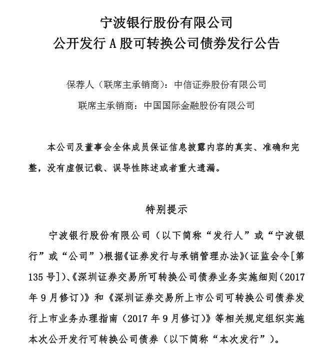 转债打新天天有:宁波银行百亿可转债下周二来
