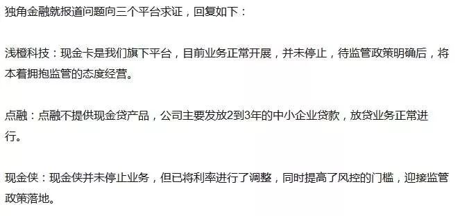 但是，多条线索均指向点融“疑似”直接从事现金贷或类现金贷业务。