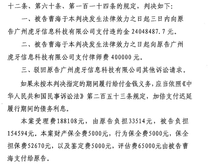 虎牙起诉跳槽主播判决结果:蛇哥需支付2404余万元违约金
