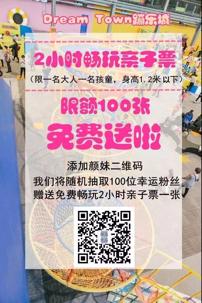 天津首家超大游乐场开业了！6000平超大蹦床、淘气堡！100张门票免费送！