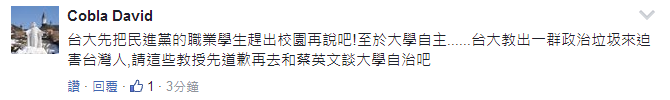 台大恐沦为蔡当局政斗牺牲品 民进党的台湾价值只分“蓝绿”?