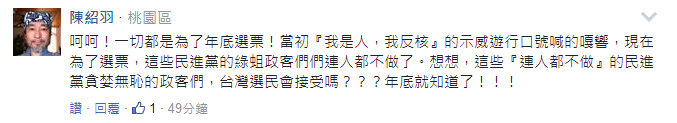 “赖神”重启核电挽救“绿营”民调 蔡当局为骗选票“不当人”