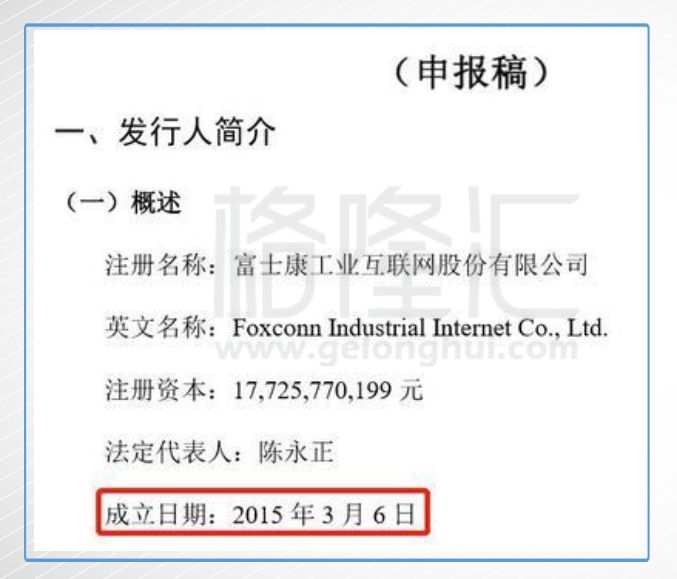 富士康要来A股上市 所谓宿命不过是谋事在人成事在天