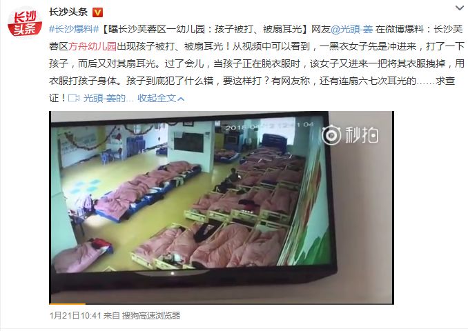 长沙一幼儿园保育员虐待幼儿 涉事人员被刑拘