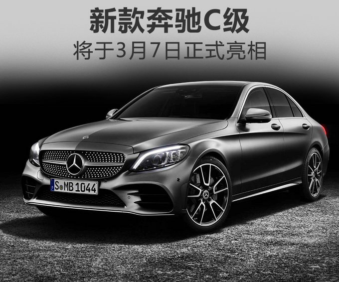 奔驰新款C级即将发布 外观运动/内饰迈向科技化