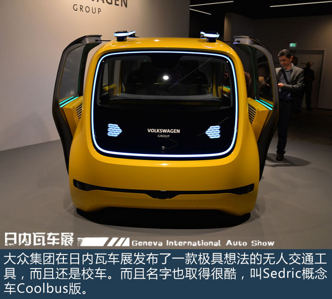 2018日内瓦车展:大众Sedric Coolbus实拍解析