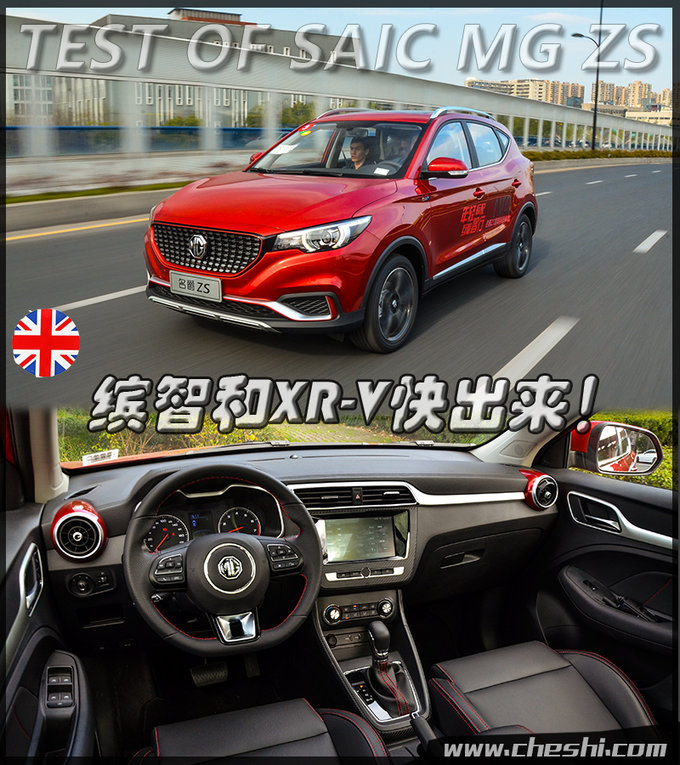 缤智和XR-V快出来吧！ 体验上汽2018款名爵ZS