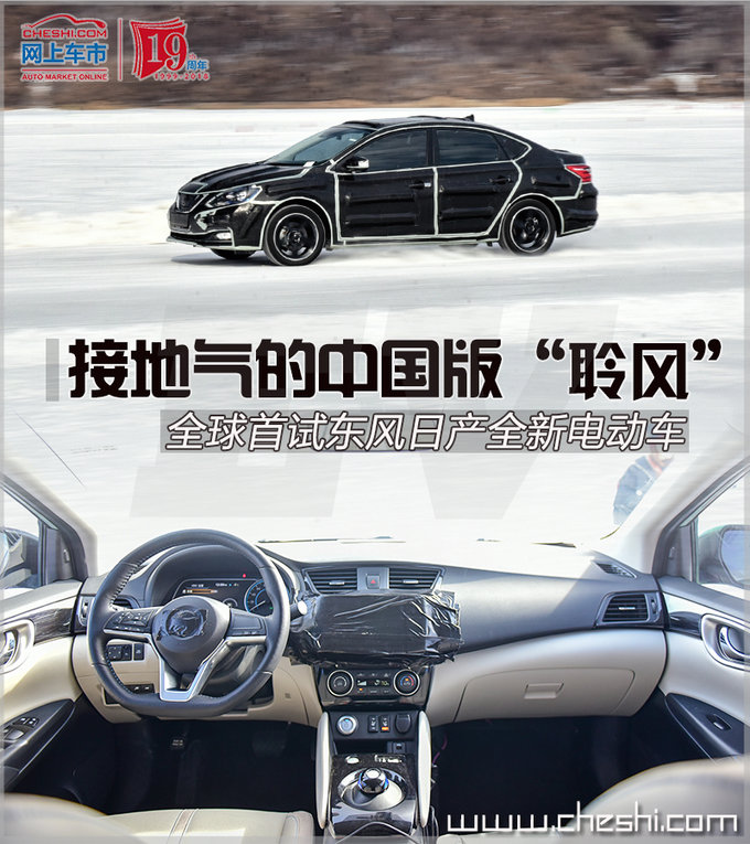 续航300公里+超大后备厢 抢先试三厢版“聆风”