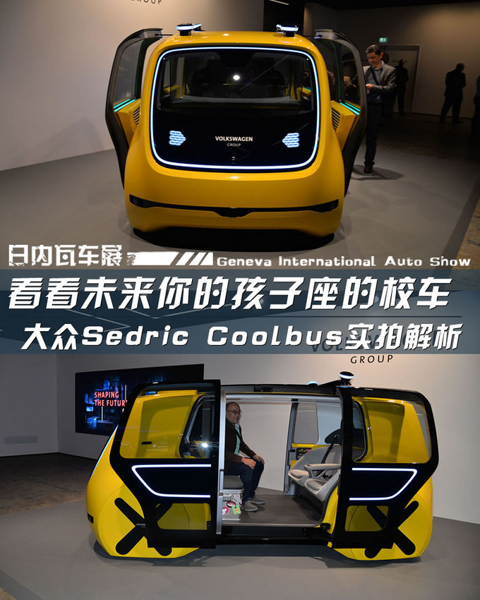 2018日内瓦车展：大众Sedric Coolbus实拍解析