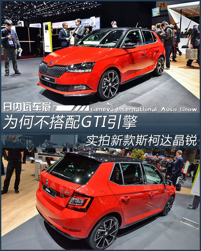 2018日内瓦车展 实拍新款斯柯达晶锐Monte Carlo