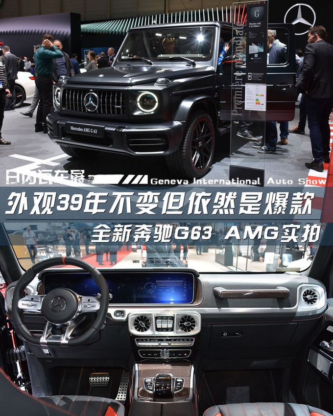 2018日内瓦车展：全新一代奔驰G63 AMG实拍