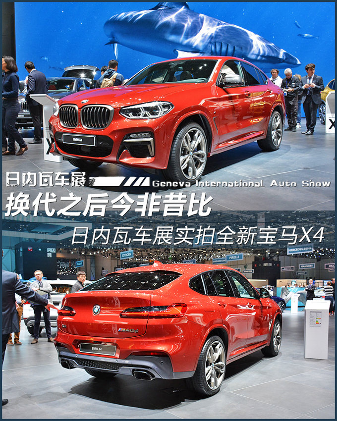 换代之后今非昔比 日内瓦车展实拍全新宝马X4