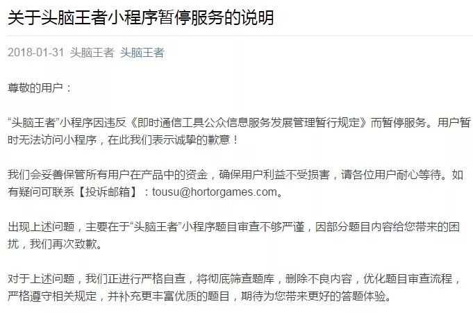 【关注】头脑王者被下架!网友:错题那么多,该!