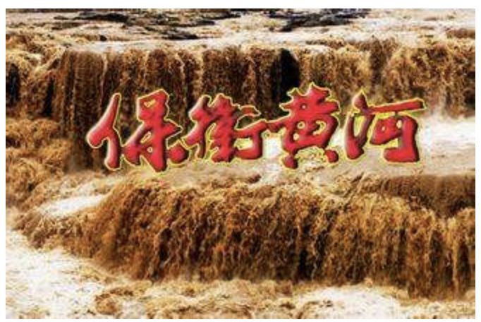 《黄河大合唱》被“恶搞”，冼星海后人：忘本！网友怒斥：恶心！