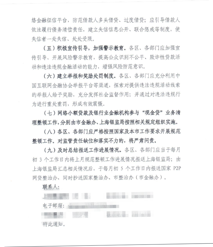 上海整顿现金贷方案下发 注意一二月时间节点