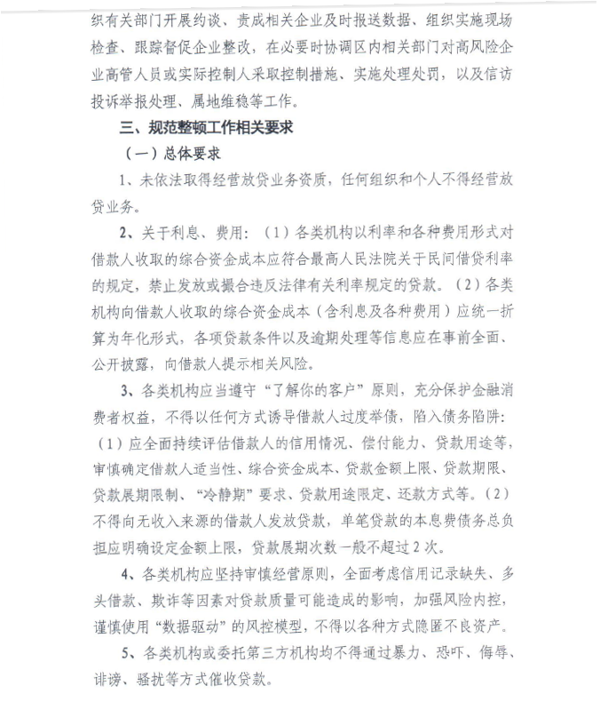 上海整顿现金贷方案下发 注意一二月时间节点