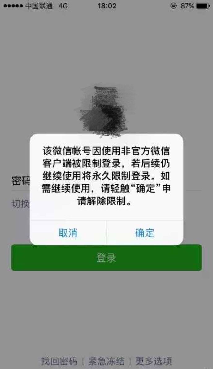 或因用户使用微信分身被大规模封号;百度起诉