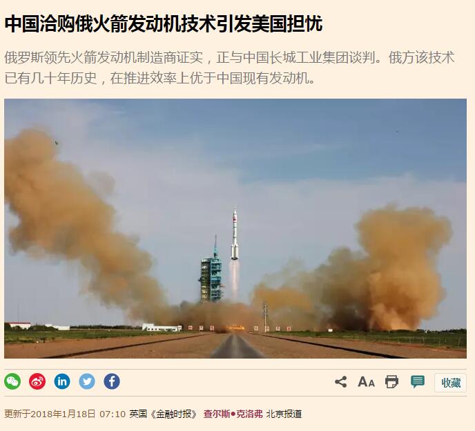 环球网:外媒：中国洽购俄火箭发动机技术引发美国担忧
