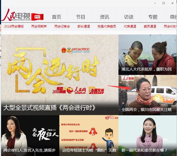 人民网携手银川发布等党媒推出《两会进行时》