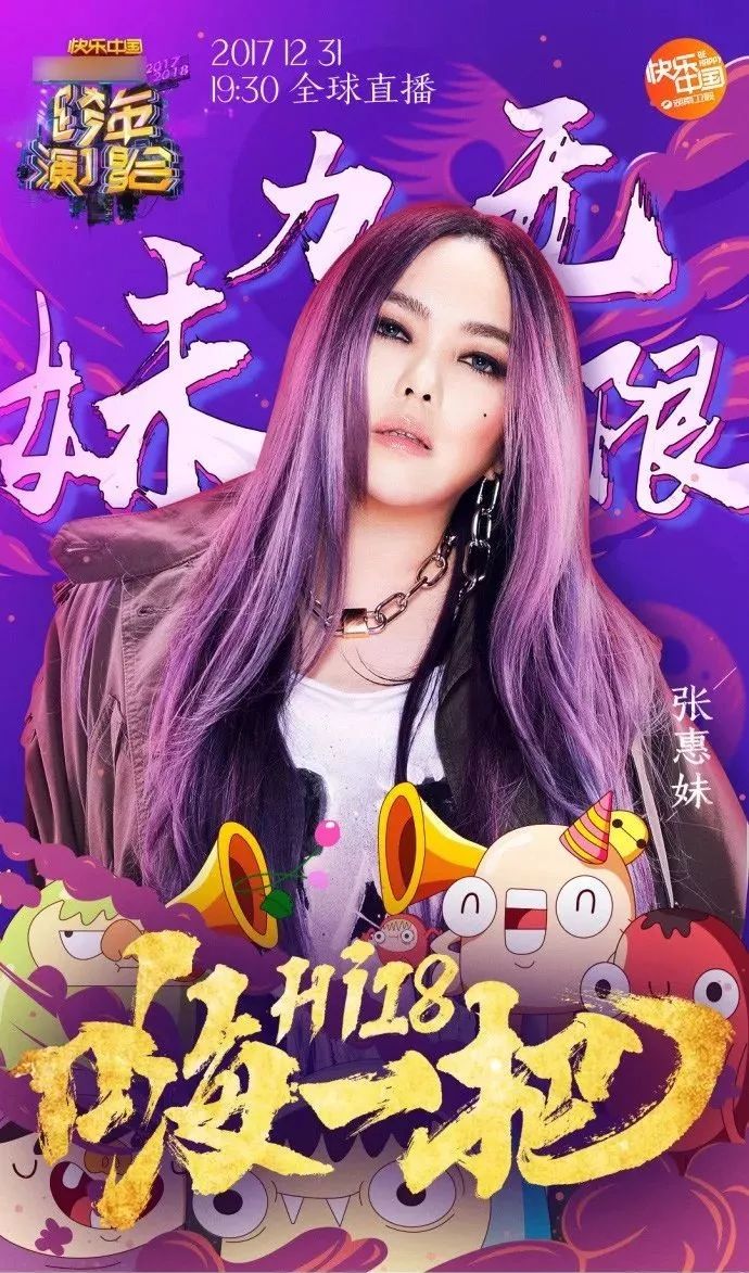 遥控器已瑟瑟发抖!今晚8台抖腿跨年晚会亮点都