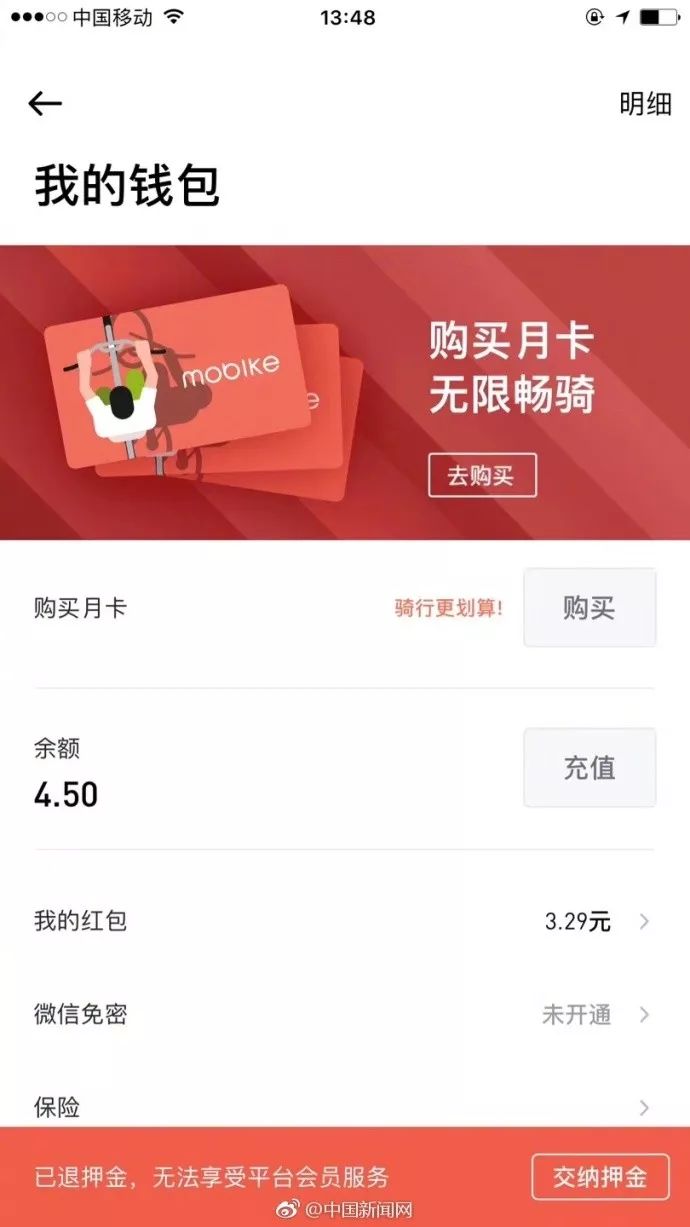 摩拜和ofo挪用60亿元押金!? 是真的吗?|摩拜|O