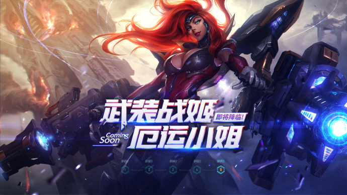 lol武装战姬皮肤特效一览赏金好运姐女枪终极皮肤