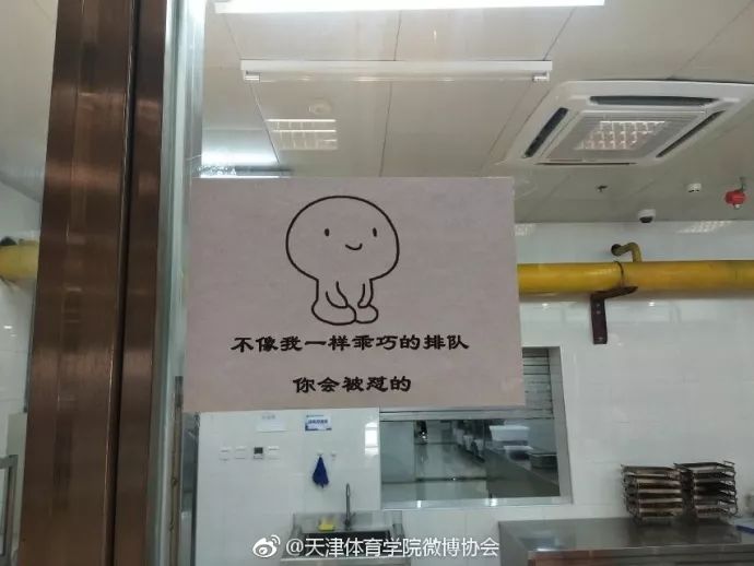 天津一高校食堂现呆萌表情包还好意思随便插队么
