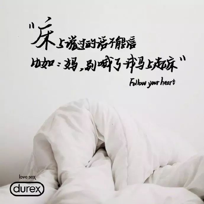 怎样才能污出有内涵的文案?看杜蕾斯就对了