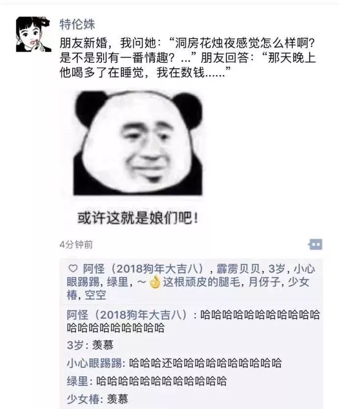 有哪些好笑的朋友圈神回复,有截图吗?