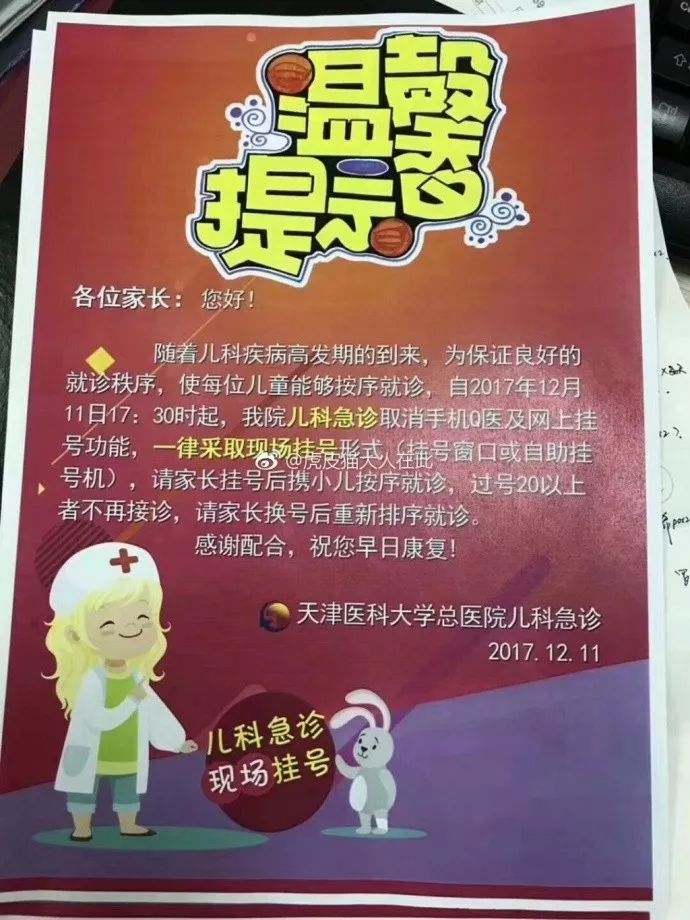 天津各大医院儿科门诊量爆满!流感高峰提前到