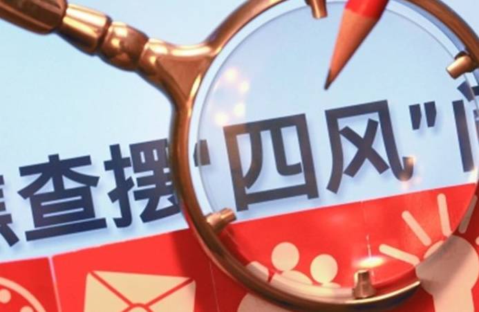 习近平:纠正 四风 不能止步!(附央媒评论、中纪