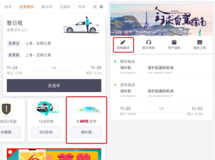 滴滴租车正式开放国际驾照翻译认证件服务|滴