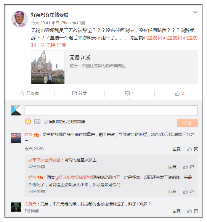 前夜来临?猩便利被传员工放假拖欠货款|融资|货