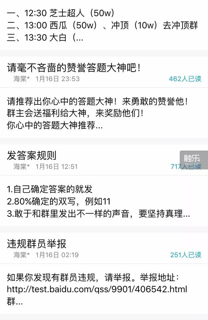 你撒币,我作弊--有奖答题游戏中的作弊产业链丨
