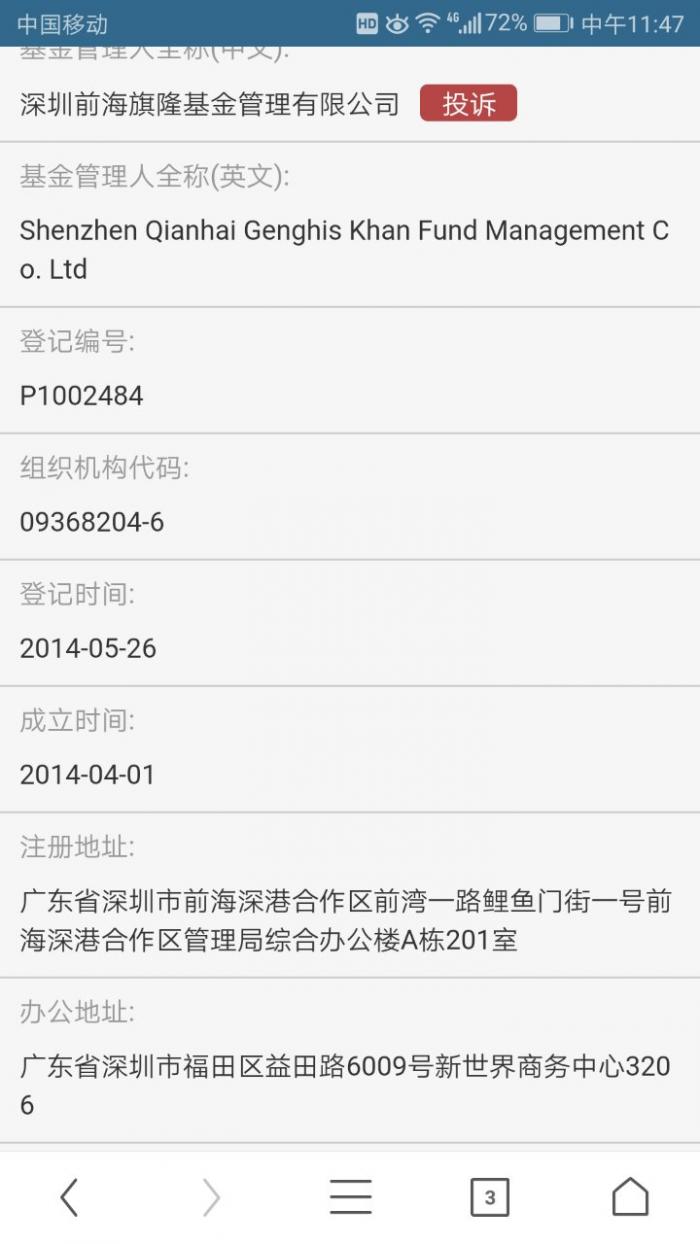 前海旗隆真的人间蒸发 京深办公场地空空如也