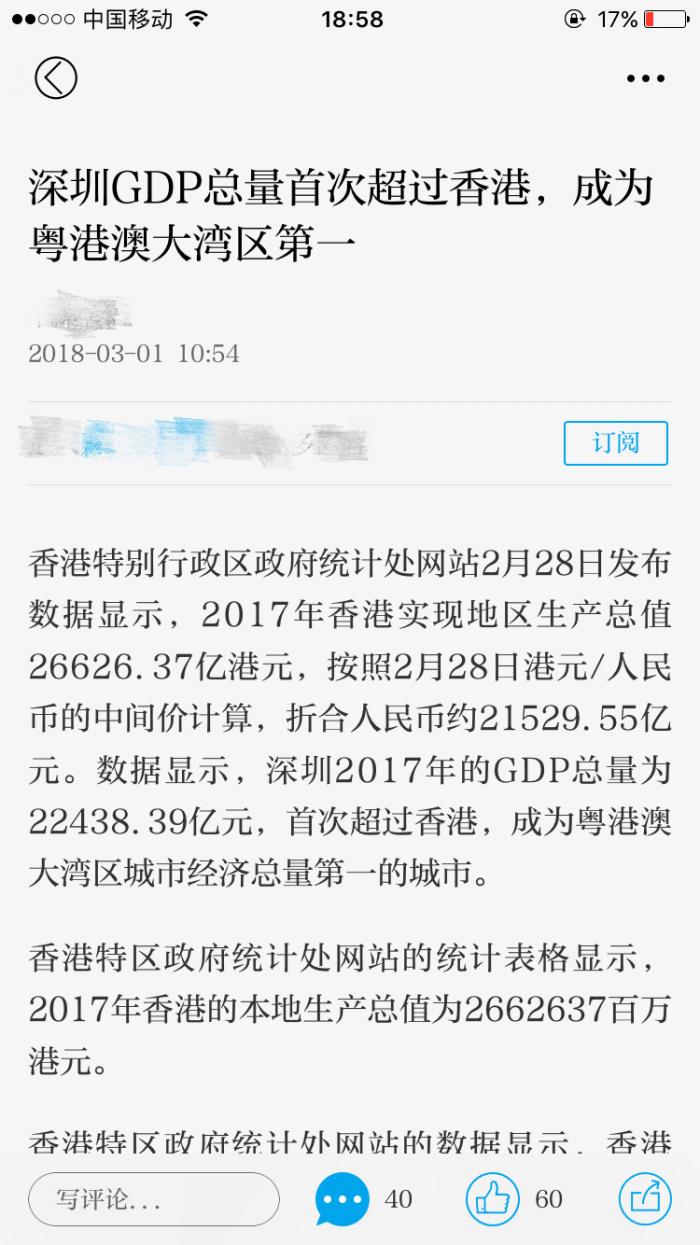 深圳GDP首超香港?深圳统计局辟谣:只是差距在