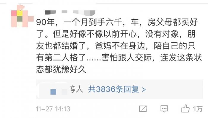 90后每月收入多少才正常？网友这些回复让人扎心了...（组图） - 19