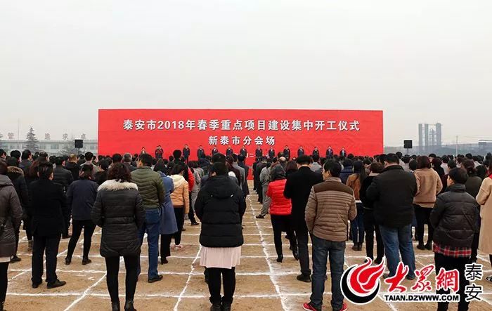 今天开始,泰安要大变样!283个春季重点项目集