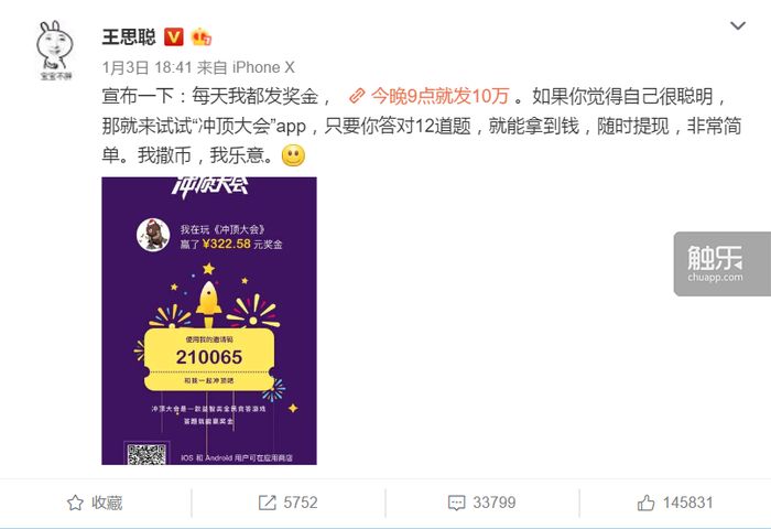 你撒币,我作弊--有奖答题游戏中的作弊产业链丨