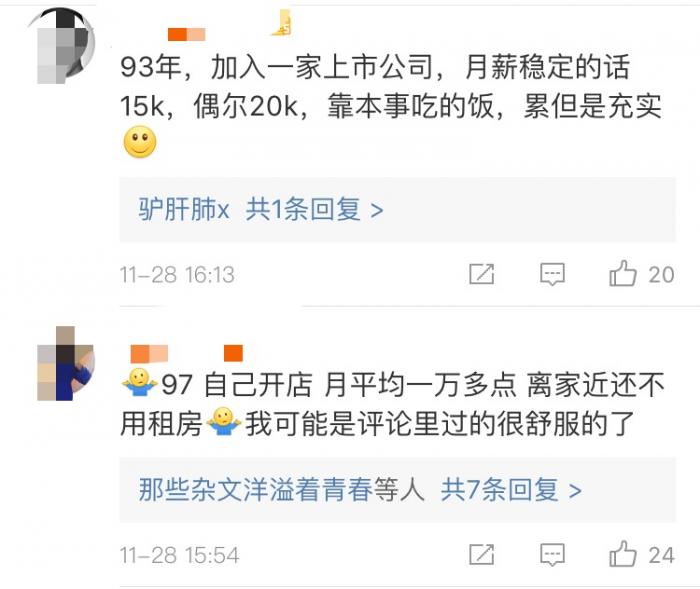 90后每月收入多少才正常？网友这些回复让人扎心了...（组图） - 8