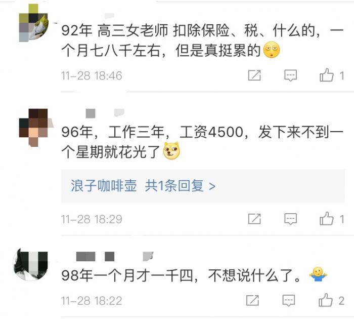90后每月收入多少才正常？网友这些回复让人扎心了...（组图） - 16