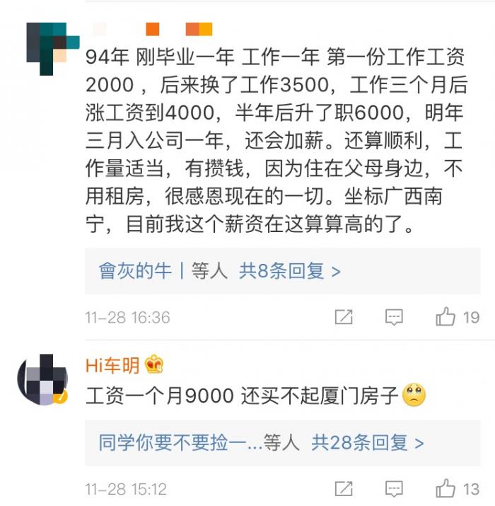 90后每月收入多少才正常？网友这些回复让人扎心了...（组图） - 10